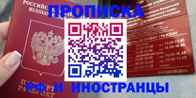 прописка регистрация в Меленках