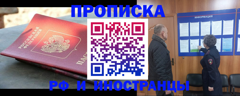 временная регистрация собственник в Меленках