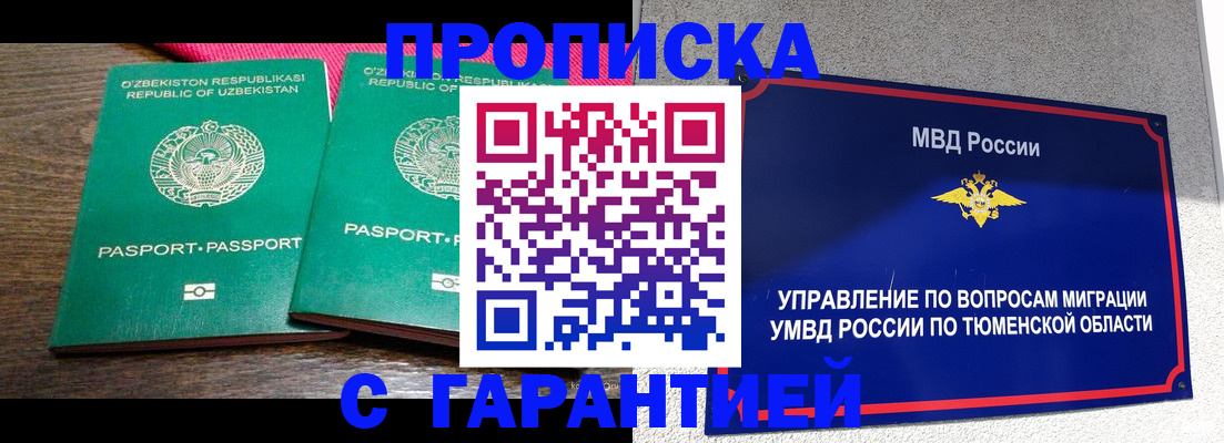 прописка ребенка в Меленках