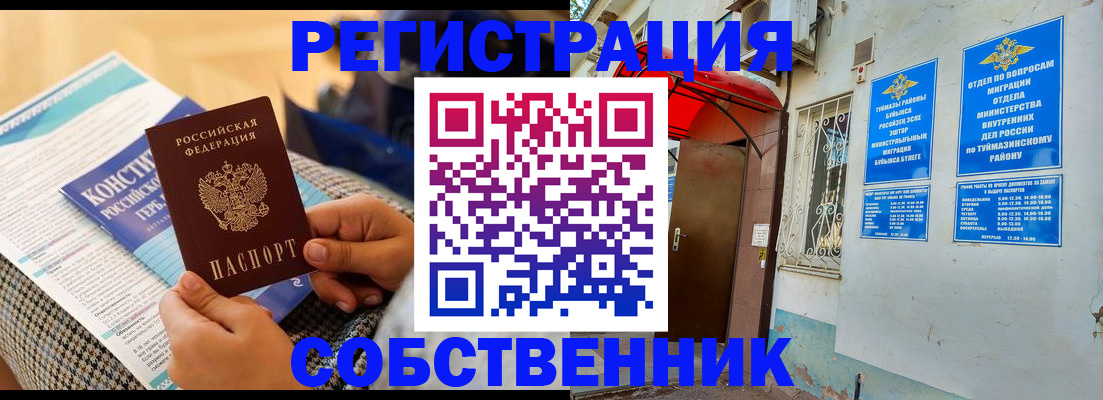 прописка законно в Меленках