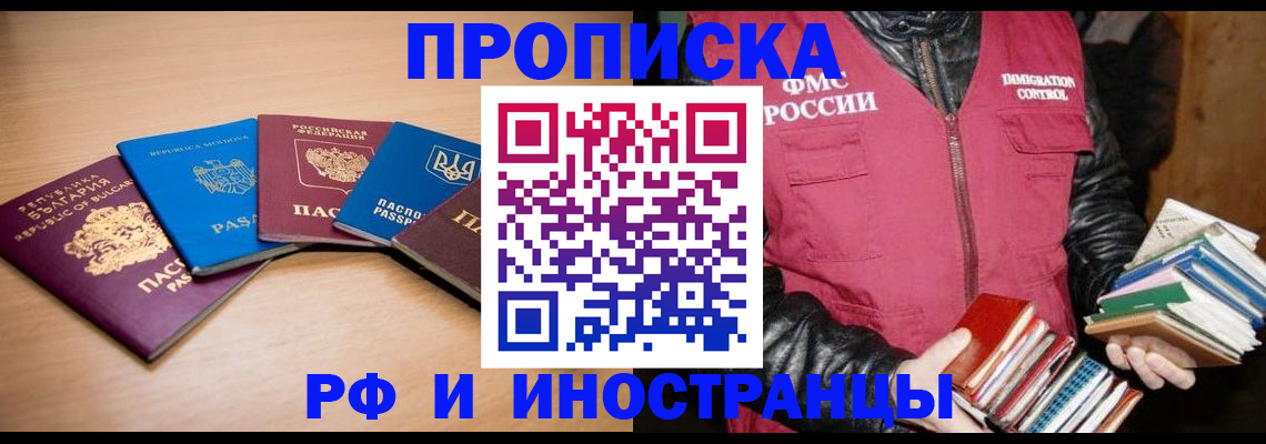 купить прописку в Меленках